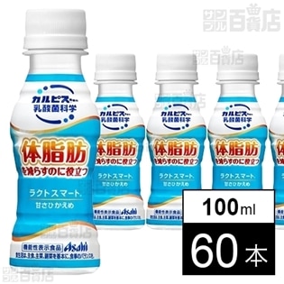 ラクトスマート 100ml