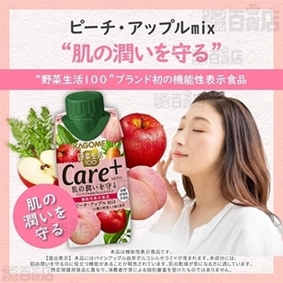 野菜生活100 Care ピーチ アップルmix ベリー ざくろmix を税込 送料込でお試し サンプル百貨店 カゴメ株式会社