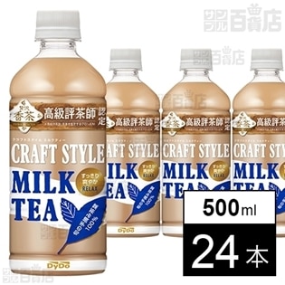 贅沢香茶 クラフトスタイル ミルクティー 500ml