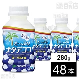 たっぷりナタデココ280g