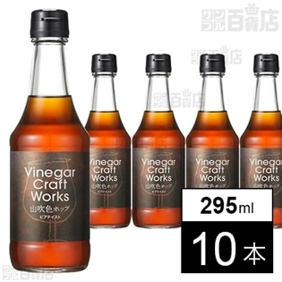 Vinegar Craft Works 山吹色ホップ 295ml