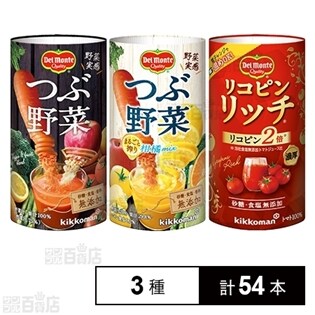 つぶ野菜 / つぶ野菜 まるごと搾り柑橘mix / リコピンリッチ トマト飲料