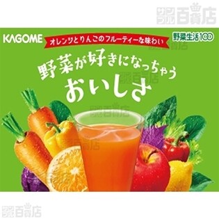 カゴメ 野菜生活100 3種アソート 100mlを税込・送料込でお試し カゴメ株式会社
