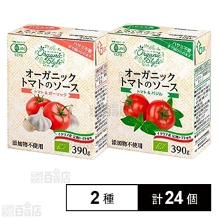 オーガニック トマトのソース トマト＆バジル／トマト＆ガーリック