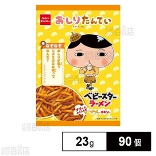 おやつカンパニー おしりたんてい ベビースターラーメンチキン 23gを税込 送料込でお試し サンプル百貨店 株式会社おやつカンパニー