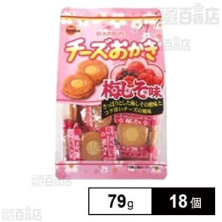 ブルボン チーズおかき梅しそ味 79g
