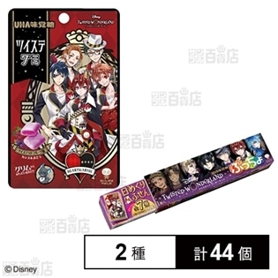 ツイステグミ ツイステッドフルーツ味 20g/ツイステ日めくりふせん ぷっちょワールド 64g(10粒)