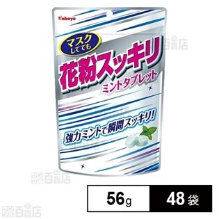 花粉スッキリミントタブレット