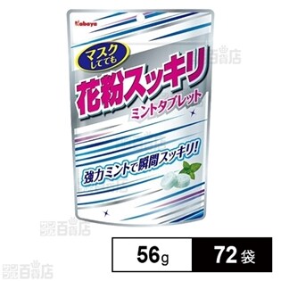 花粉スッキリミントタブレット