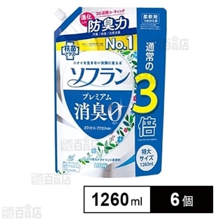 ソフラン プレミアム消臭(柔軟剤) ホワイトハーブアロマ つめかえ 特大 1260mL