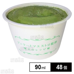 【48個】 静岡おくみどり抹茶シャーベット