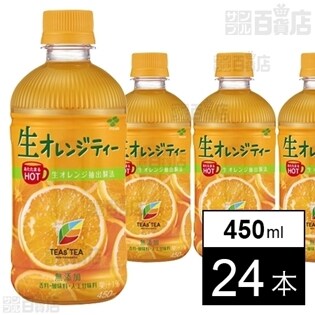 TEAs' TEA 生オレンジティー ホット 450ml