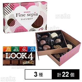 ルック4(チョコレートコレクション) 52g20個/ファインセピア  6個×6箱入×1セット/カシェ 2段ボックス ピンク 12粒入1個