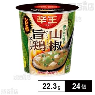 辛王爽やかに香る山椒旨鶏スープ カップ 22.3g