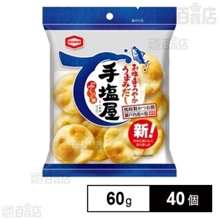 亀田 手塩屋ミニ 60g