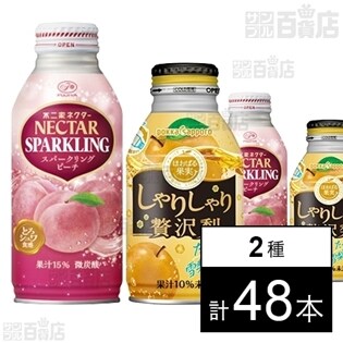 不二家 ネクター スパークリングピーチ 380ml／しゃりしゃり贅沢梨 300g ボトル缶