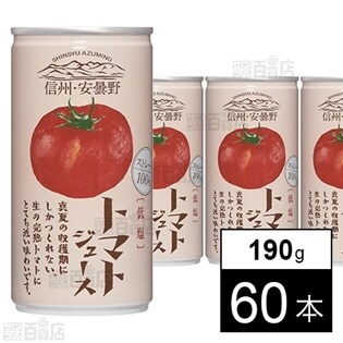 信州・安曇野トマトジュース(低塩)