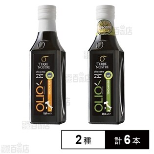 テッレノーステレ トスカーナ産 エクストラバージンオリーブオイル／シチリア産 エクストラバージンオリーブオイル 250ml