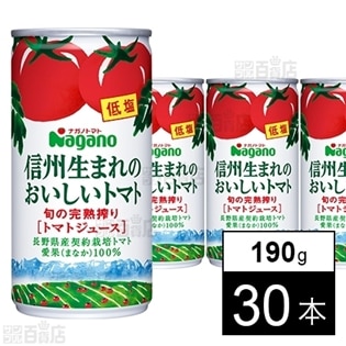 信州生まれのおいしいトマト低塩 190g