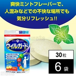 【初回限定】[6袋約90日分]日本薬健 ウィルガード 30g (1g×30粒) 