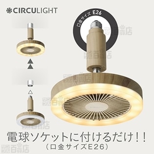 木目ライトウッド/電球色/ソケットモデル] ドウシシャ/ルミナス LED