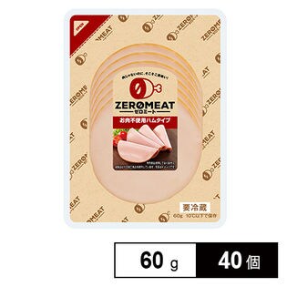 【予約受付：6月10日以降順次発送】ゼロミート ハムタイプ
