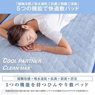 2枚セット シングル 5つの機能 接触冷感ひんやり敷きパッド 接触冷感 吸水速乾 抗菌 制菌 消臭 を税込 送料込でお試し サンプル百貨店 ガマカ工業株式会社