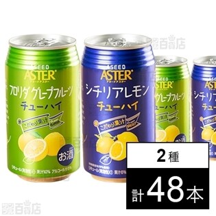 チューハイ(グレープフルーツ/レモン)350ml
