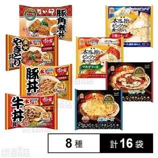 【計16袋】すき家&なか卯&ピッツァ計8種バラエティーセット(牛丼の具/豚丼の具/やきとり丼の具/豚角煮丼の具/ピッツァ4種)