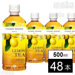 48本 ピエール エルメ 贅沢香茶 レモンティーを税込 送料込でお試し サンプル百貨店 ダイドードリンコ株式会社