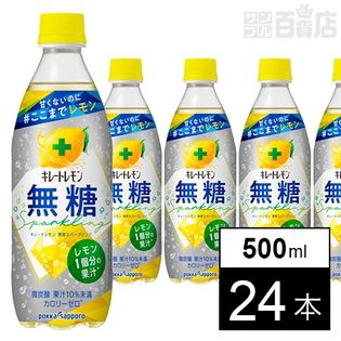 キレートレモン 無糖スパークリング500ml