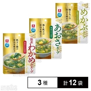 リケン スープ3種(三陸産わかめのスープ/あおさスープ/めかぶスープ)