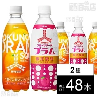 三ツ矢特濃オレンジスカッシュ 500ml 三ツ矢 フルーツソーダ プラム Pet 500mlを税込 送料込でお試し サンプル百貨店 アサヒ飲料株式会社