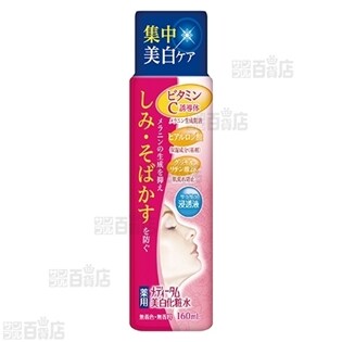 【2個】メディータム 薬用美白化粧水 160ml [抽選サンプル]