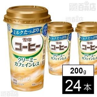 【24本】ミルクたっぷり雪印コーヒー クリーミーカフェインレス