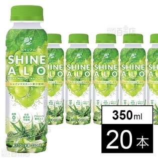 シャインアロ 350ml