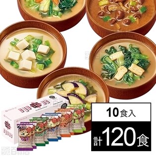 アマノフーズ お楽しみおみそ汁5種セット(10食入)