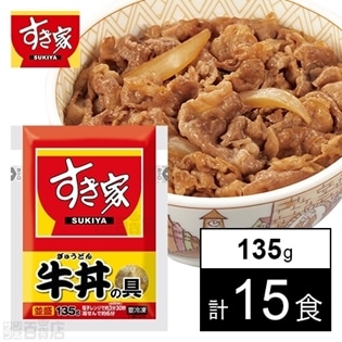 【15食】すき家 牛丼の具 135g