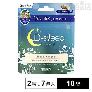 D sleep (ディースリープ)