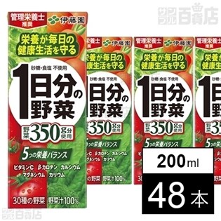 【48本】1日分の野菜 紙パック 200ml