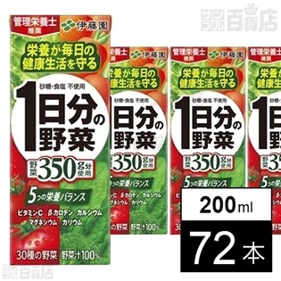 【72本】1日分の野菜 紙パック 200ml