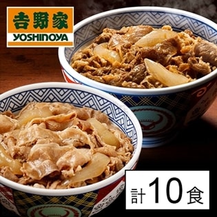 [冷凍]【2種計10食】吉野家 牛丼の具 120g / 豚丼の具 120g
