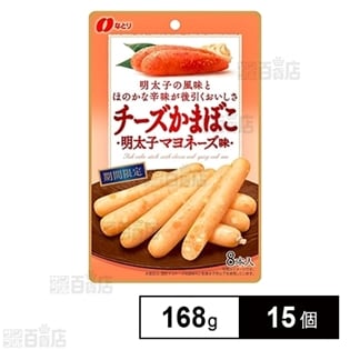 チーズかまぼこ 明太子マヨネーズ味 168gを税込 送料込でお試し サンプル百貨店 株式会社なとり