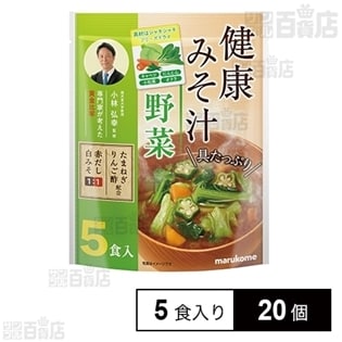 お徳用 健康みそ汁野菜 5食入
