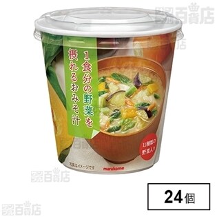 カップ 1食分の野菜みそ汁 1食