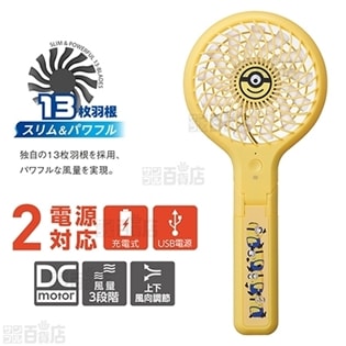 ドウシシャ/ミニオンズ ハンディファン (2電源対応/DCモーター搭載)/FMSV-93B