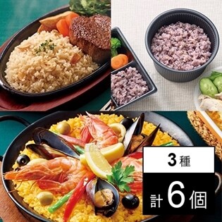 【3種6個】冷凍米飯の特別セット
