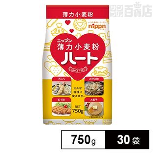 ハート 薄力小麦粉 750g