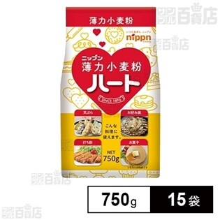 ハート 薄力小麦粉 750g