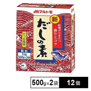 新鰹だしの素 1kg(500g×2袋)
